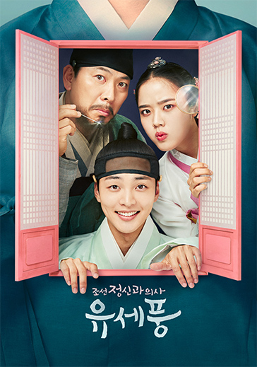 POONG, THE JOSEON PSYCHIATRIST Season1&2